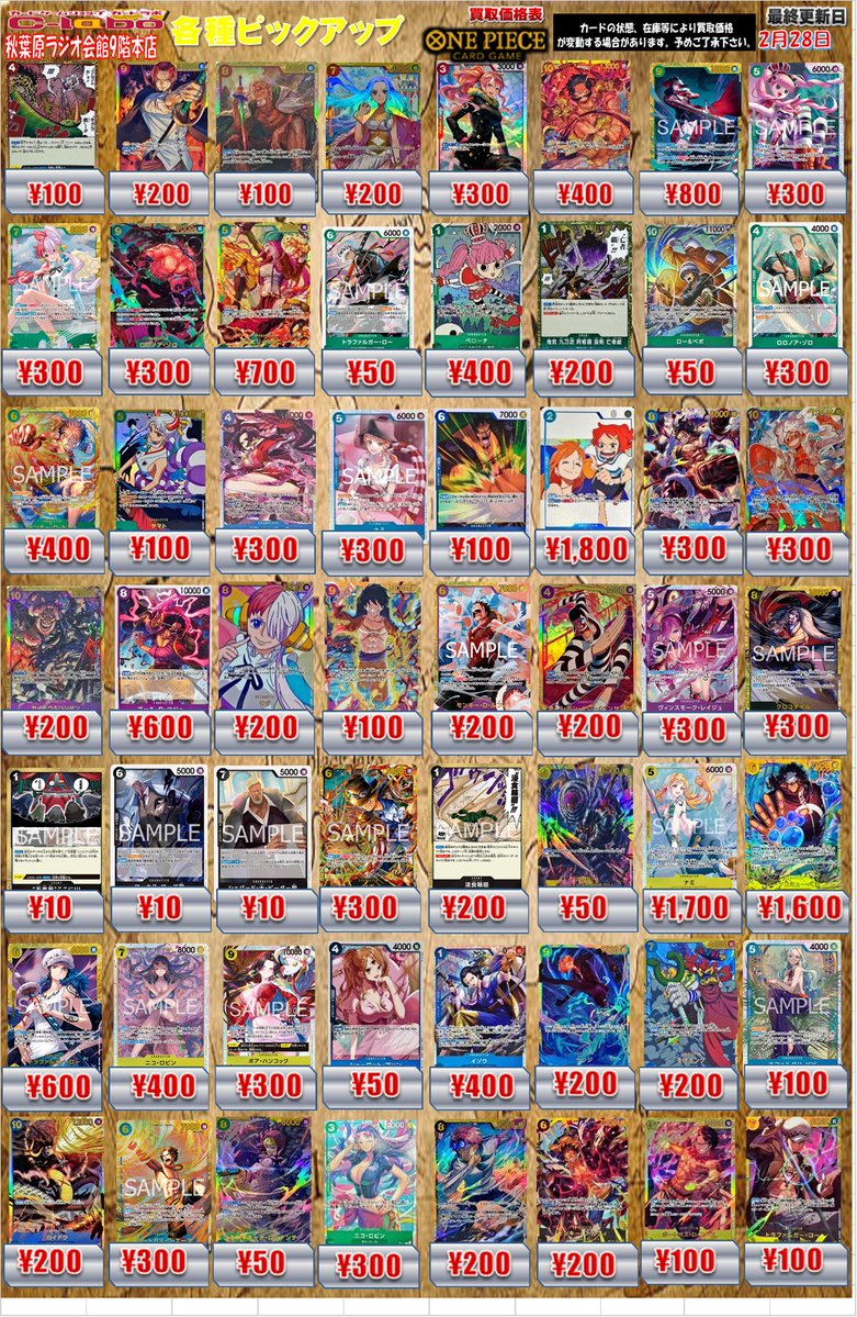 ワンピカード 買取更新！！／ お待たせしました！ デッキパーツの買取