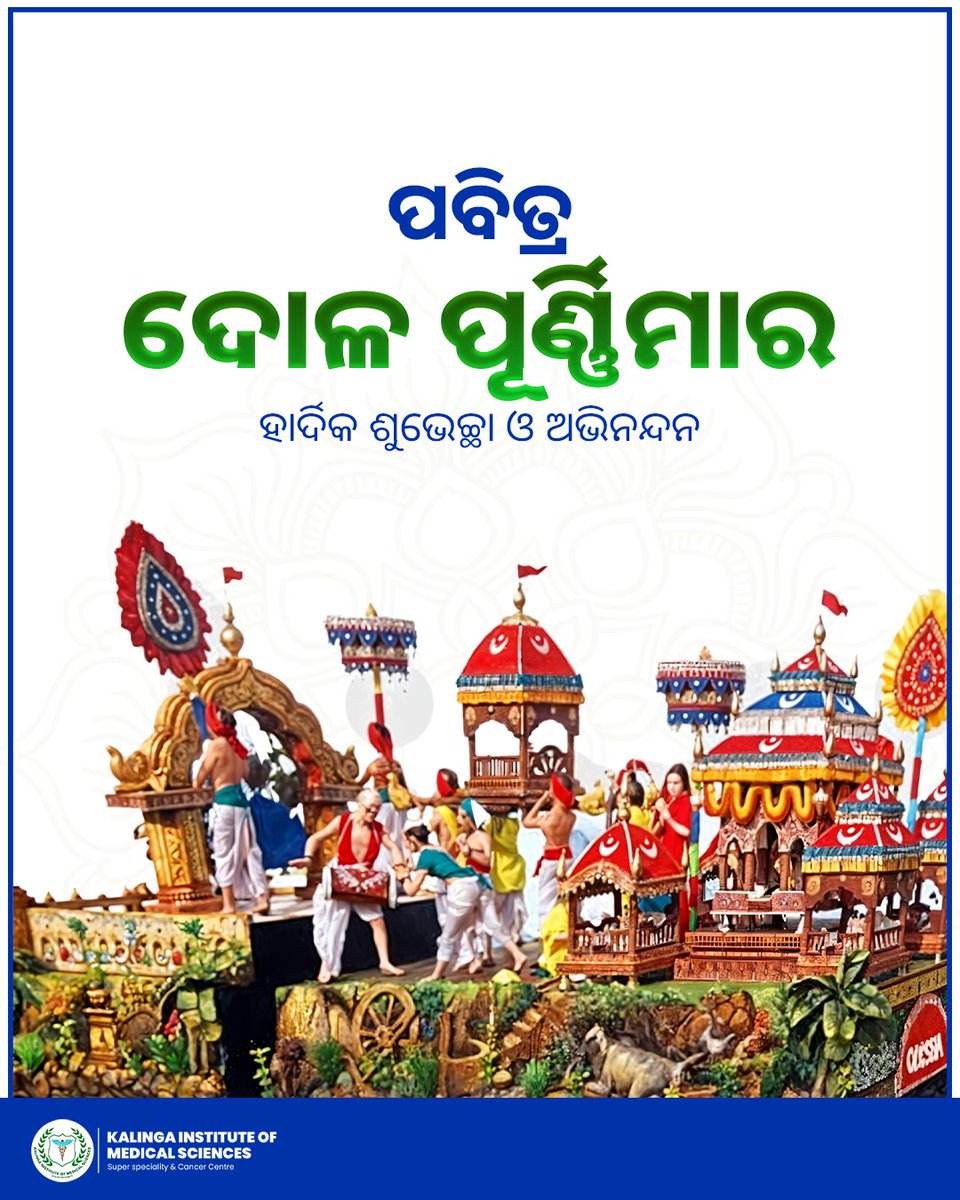 KIMSBBSR's tweet image. On the auspicious occasion of Dola Purnima, KIMS family extends warm wishes for peace, positivity, and vibrant health to all.

May this festival of colors inspire harmony, renewed hope, and well-being in every life we touch.

#KIMS #DolaPurnima #FestivalGreetings