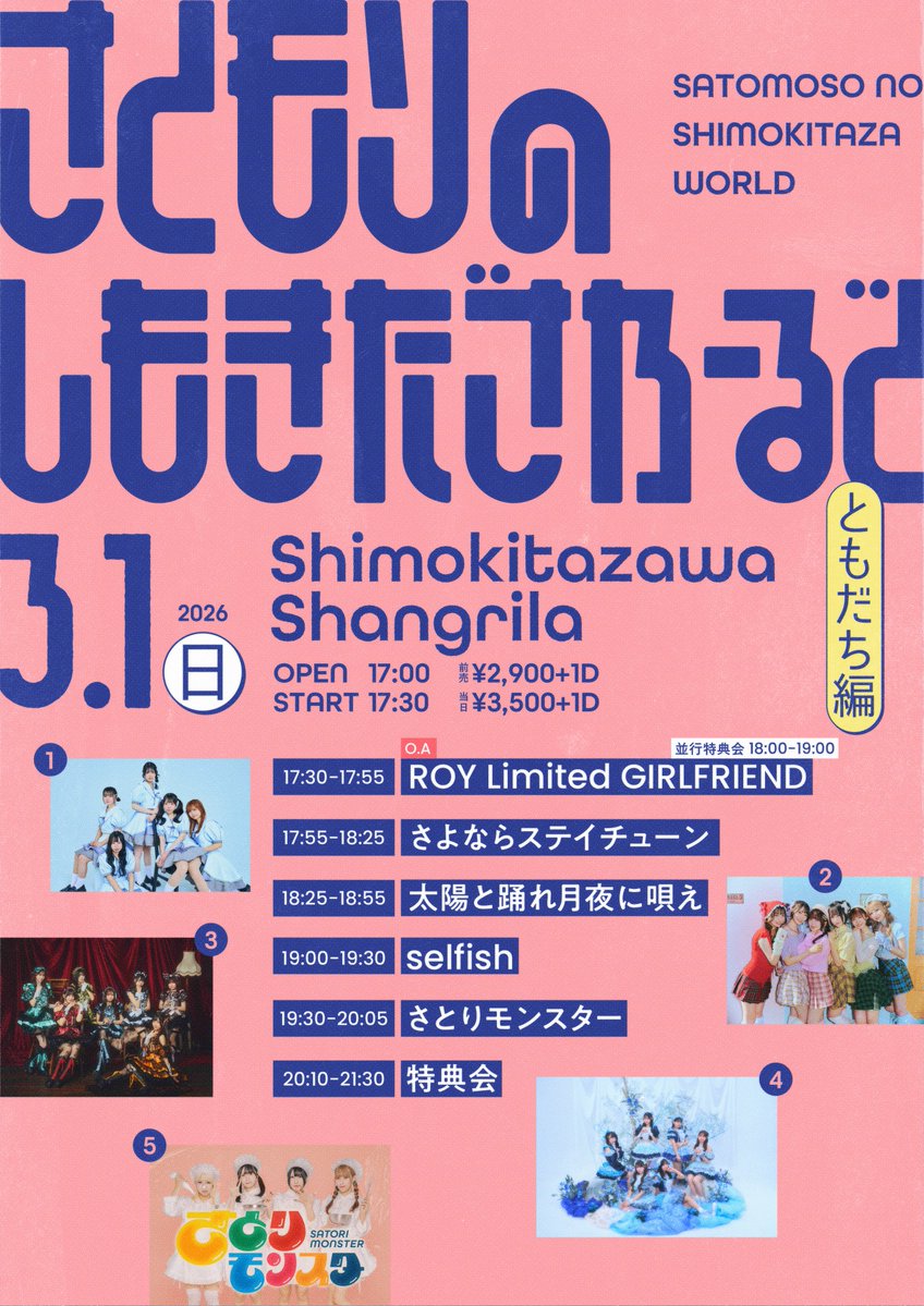 明日の #太陽月夜のライブ⟡.· 【さとモソのしもきたざわーるど