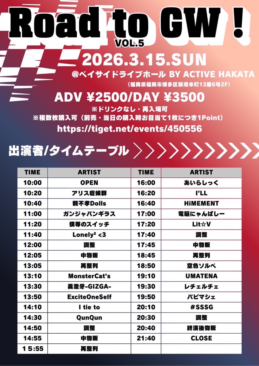 💟ライブ情報💟 Road to GW ！ 🗓2026.03.15(日) 📍ベイサイドライブ