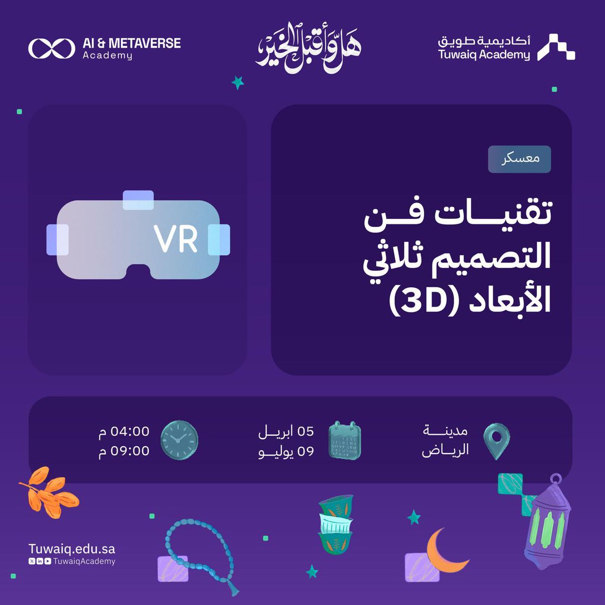أكاديمية طويق tweet media