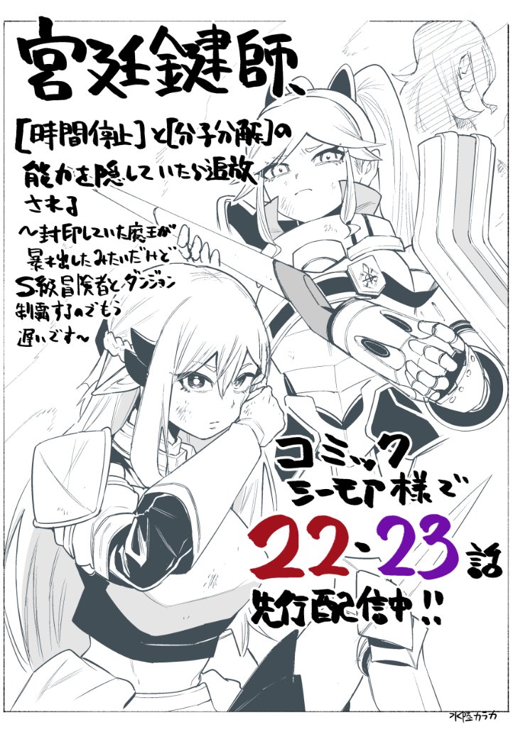 水陸両用/水陸カラカ@単行本2巻発売(2/28)宮廷鍵師コミカライズ連載中! tweet media