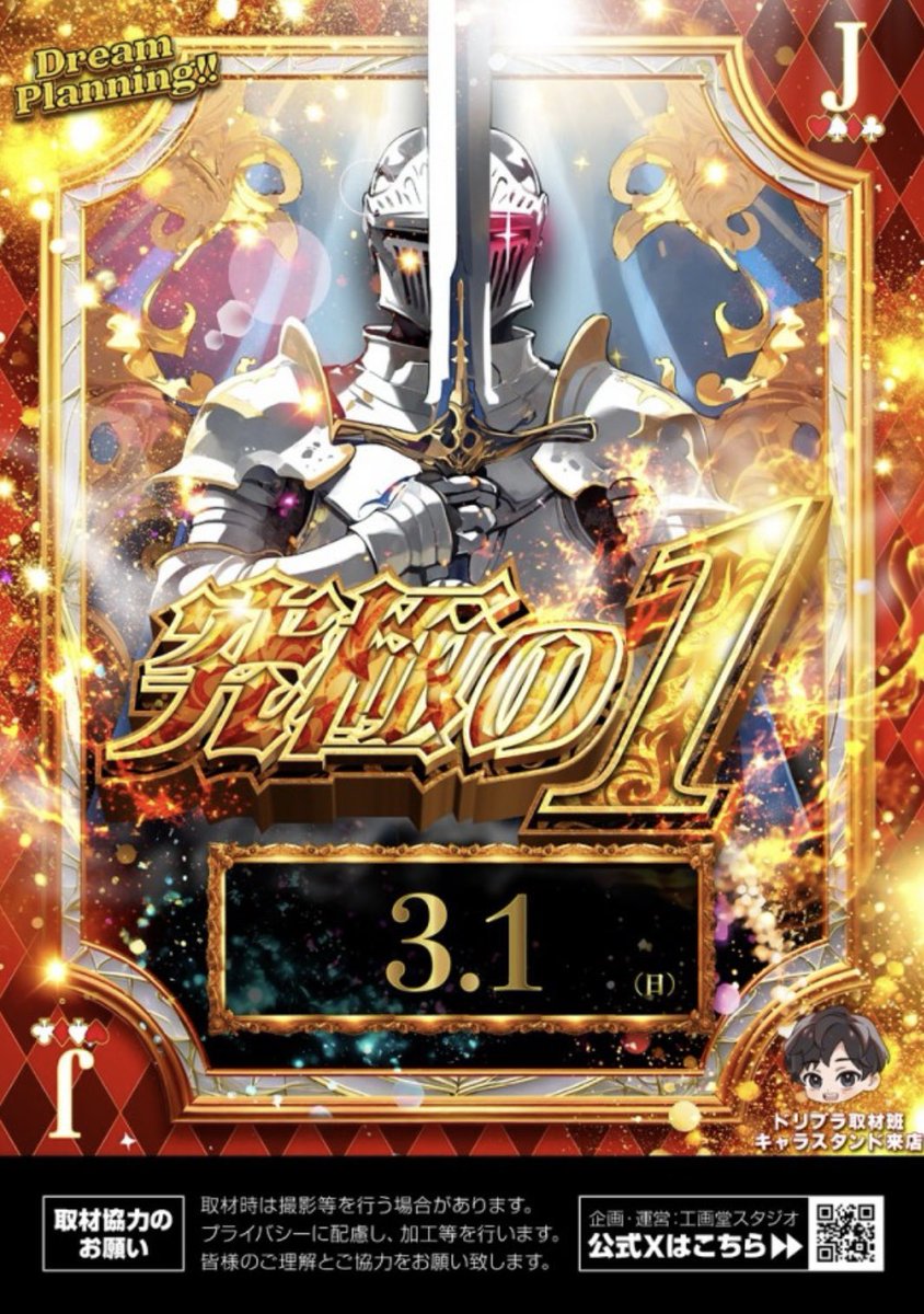 3月1発目🎇 『究極の1』 戦の始まり⚔️