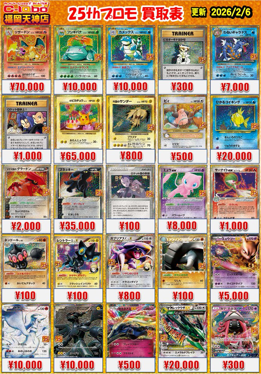 ポケカ 買取情報】 🔥🔥🔥🔥🔥🔥🔥🔥 ⭐️25thプロモ買取強化中⭐️ 1