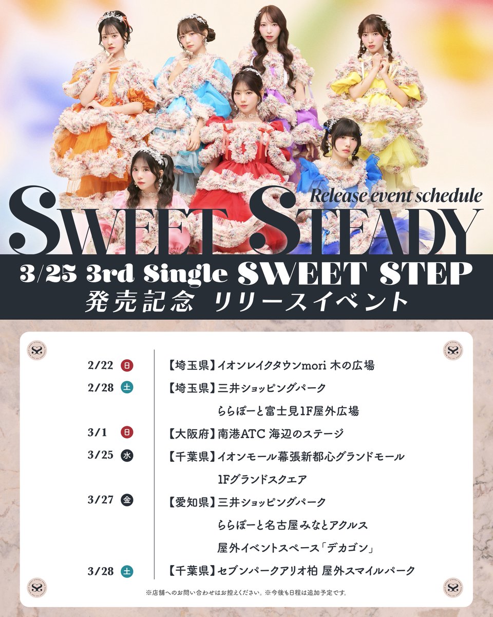 SWEET STEADY【Official】 (@SWEET_STEADY) / Posts and Replies / X