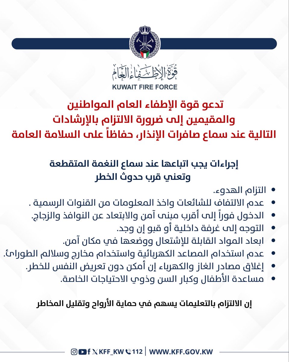 قوة الإطفاء العام tweet media