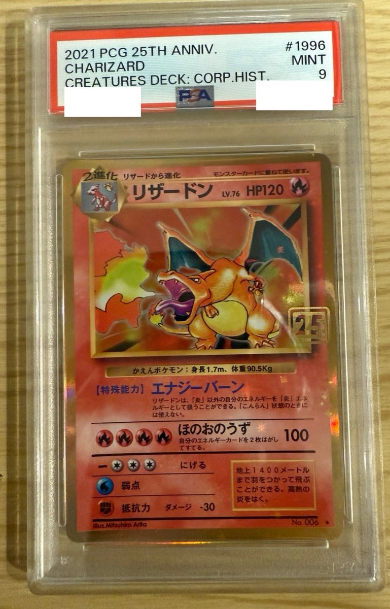 市場にほとんど出ない1枚。 25thの中でも“特別枠”。 【リザードン 25th