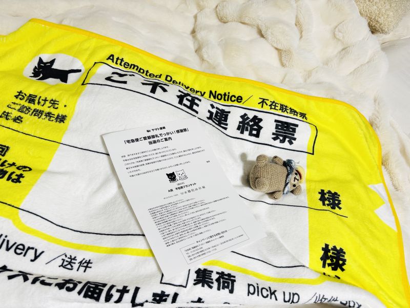 ということでスペシャルなもの#ヤマト運輸からでっかい感謝 A賞の不在