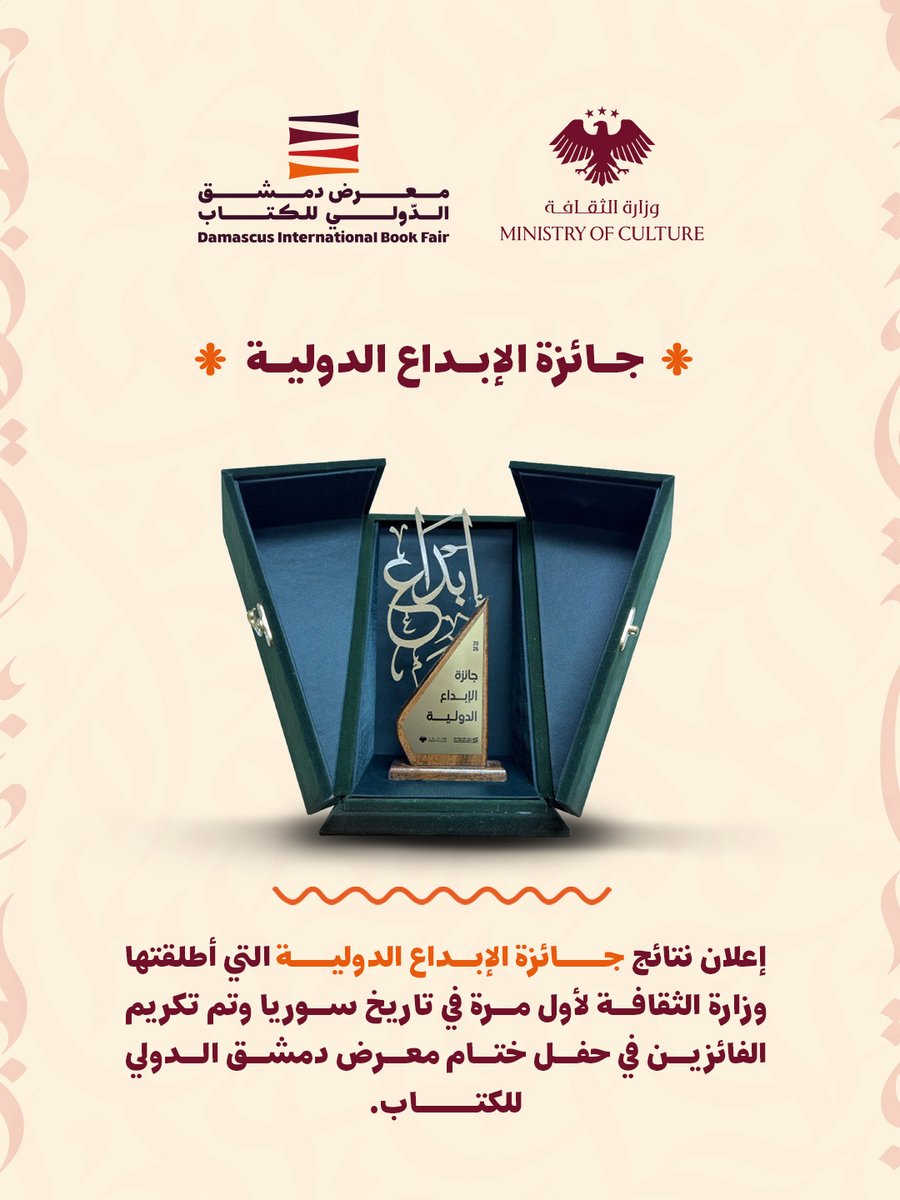 معرض دمشق الدولي للكتاب tweet media