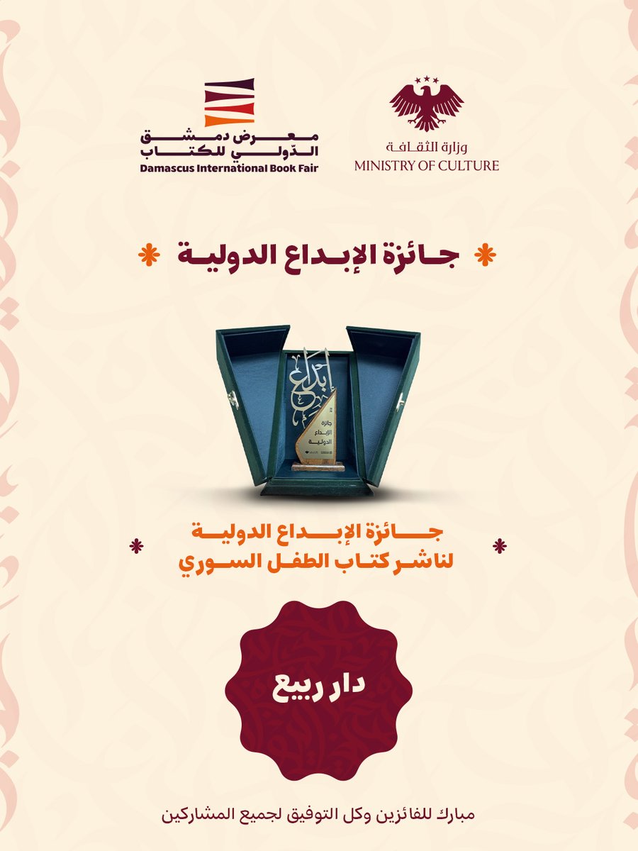 معرض دمشق الدولي للكتاب tweet media