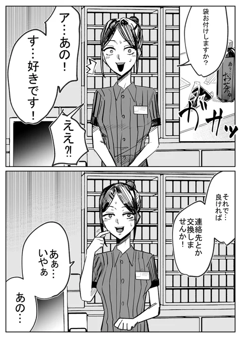 告白される店員さん 1/2
#マンガ 