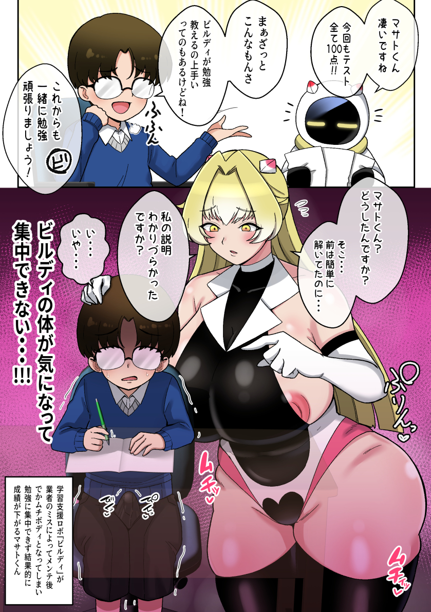 勉強を教えてくれる学習支援ロボが
でかムチボディなせいで成績が下がる子 