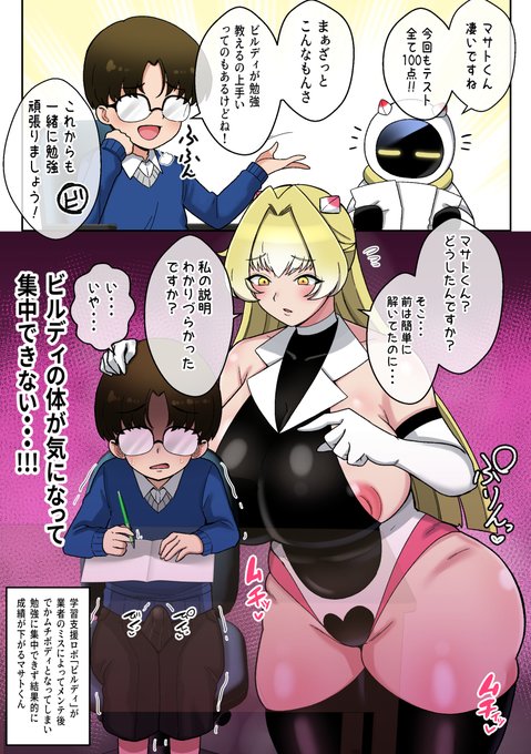 勉強を教えてくれる学習支援ロボが
でかムチボディなせいで成績が下がる子 