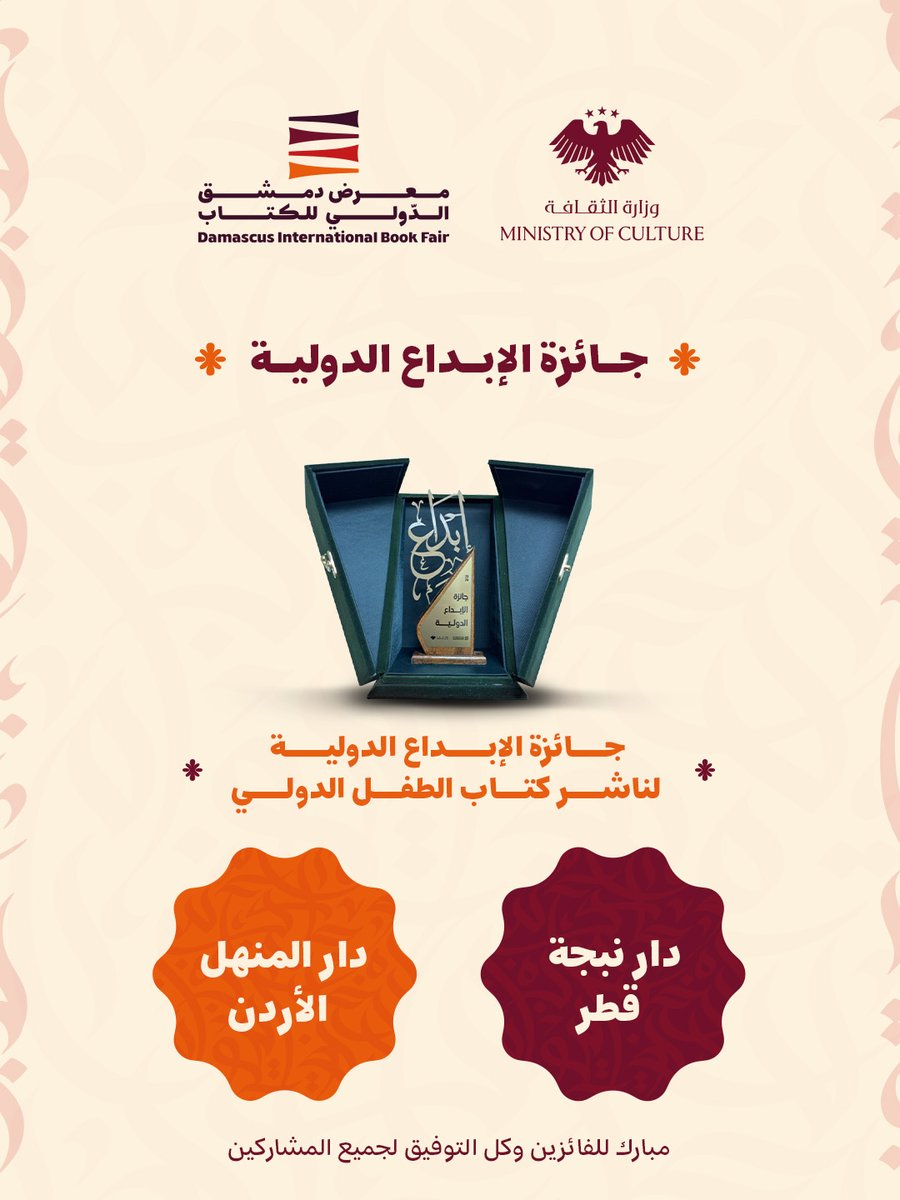 معرض دمشق الدولي للكتاب tweet media