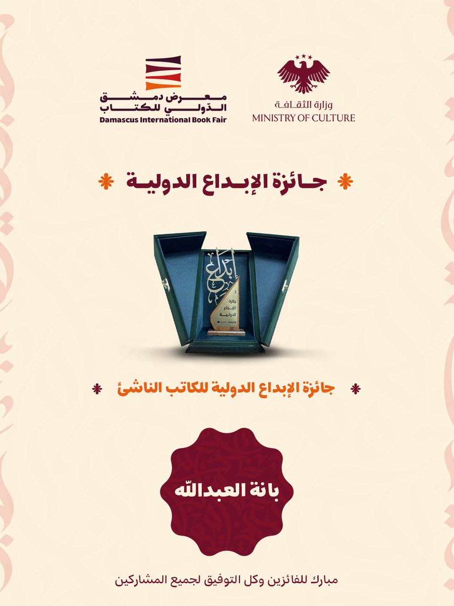 معرض دمشق الدولي للكتاب tweet media