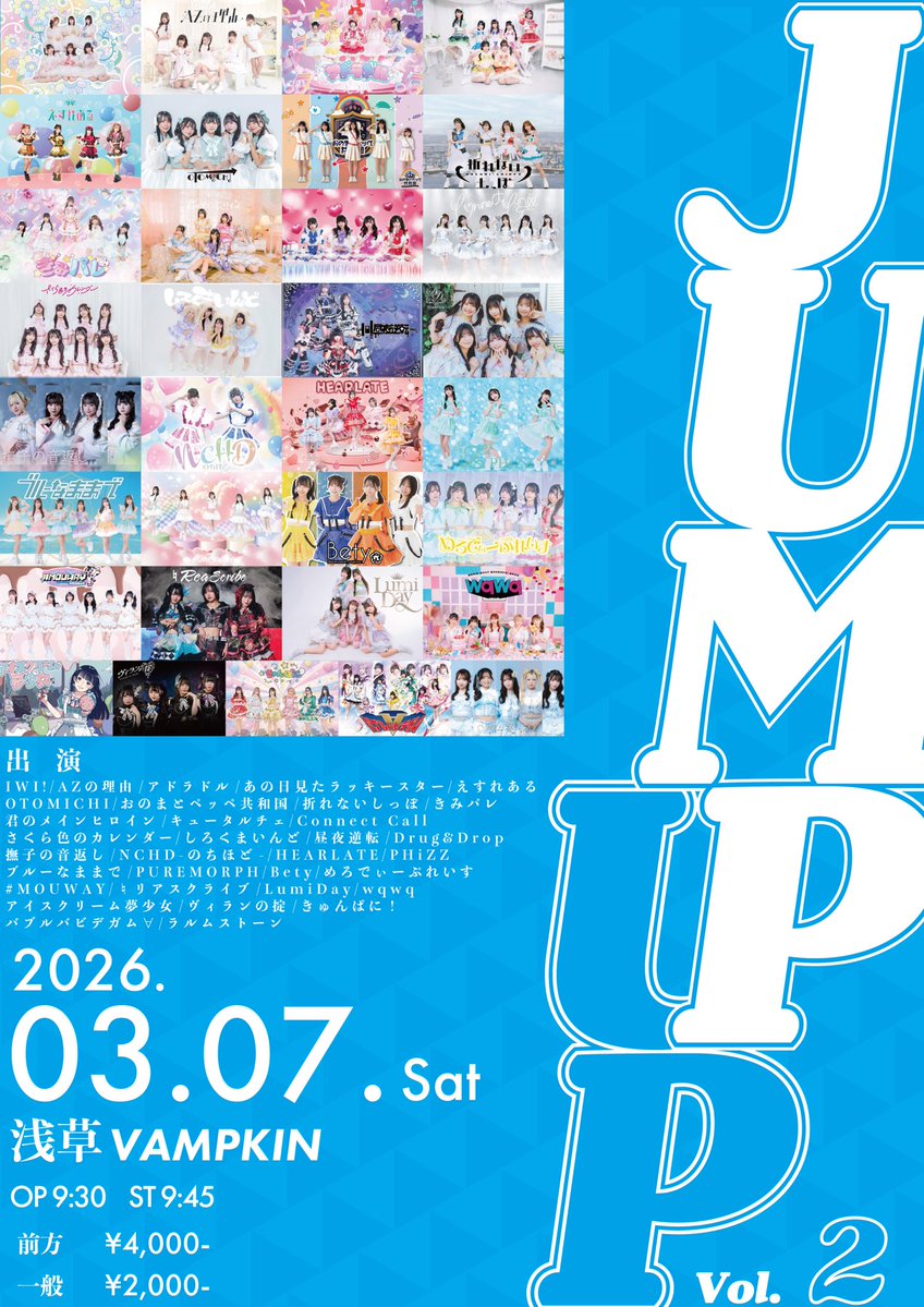 3/7(土) 『JUMP UP vol.2』 🏰浅草VAMPKIN ⏰OP9:30/ST9:45 💰前方4000