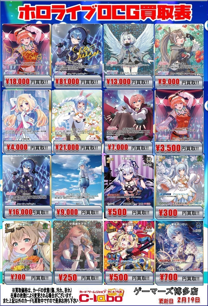 ホロライブOCG 買取情報】 「ブルーミングレディアンス
