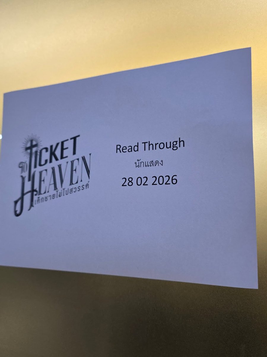 รอมานานมากจริงๆสำหรับซีรีส์จาก GMMTV 2025 Line Up และวันนี้นักแสดงทุกคนได้อ่านบท วันก่อนได้ฟิตติ้งแล้วอะ ตื่นเต้นมากๆแล้ววว😭

GEMINIFOURTH SCRIPT READ TTH
#TicketToHeaven #GeminiFourth #เจมีไนน์โฟร์ท
#Fourthnattawat #โฟร์ทณัฐวรรธน์