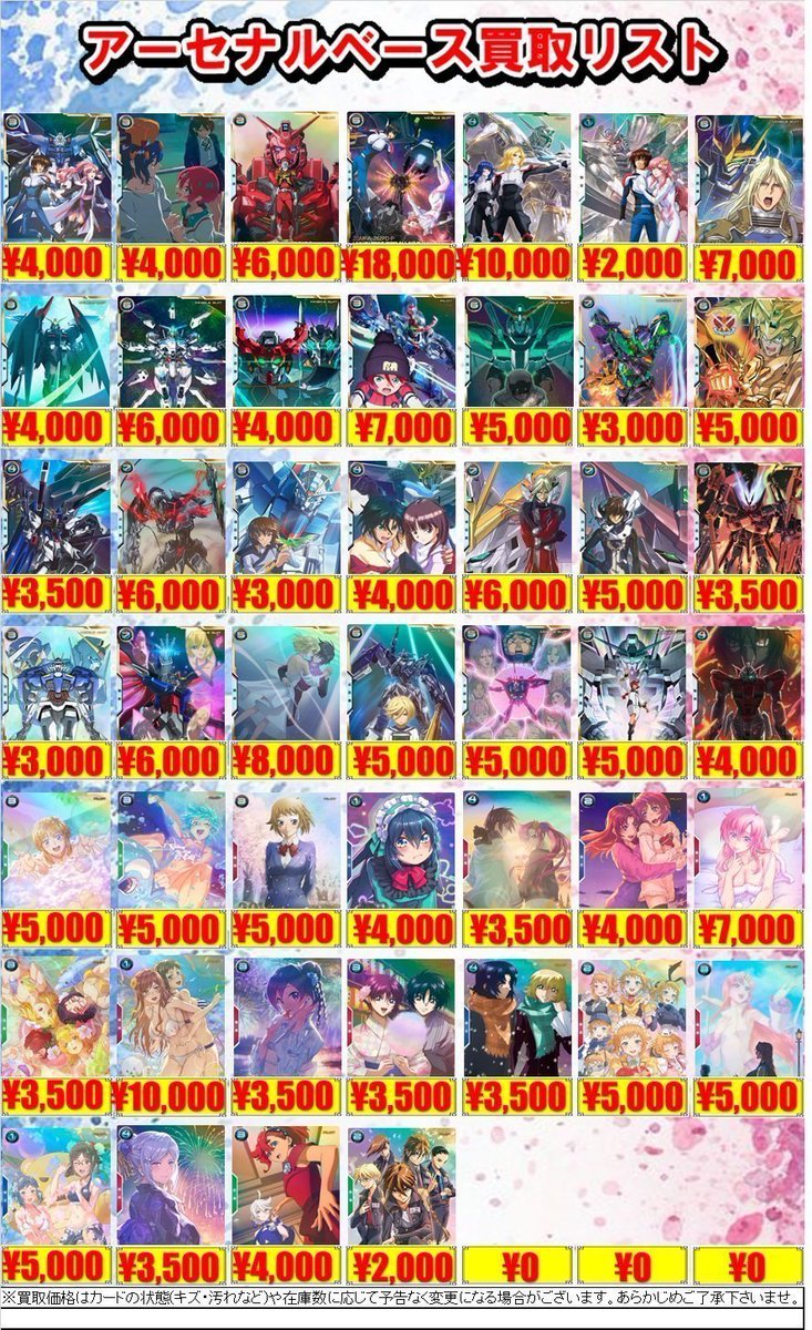 ☄#アーセナルベース 買取情報☄】 買取表はコチラ!! 博多バス