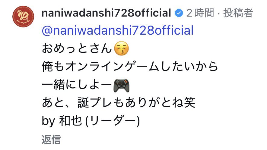 大橋くんが誕プレ貰ったの？？謎のお祝いコメント😂😂 #大橋和也 #高橋