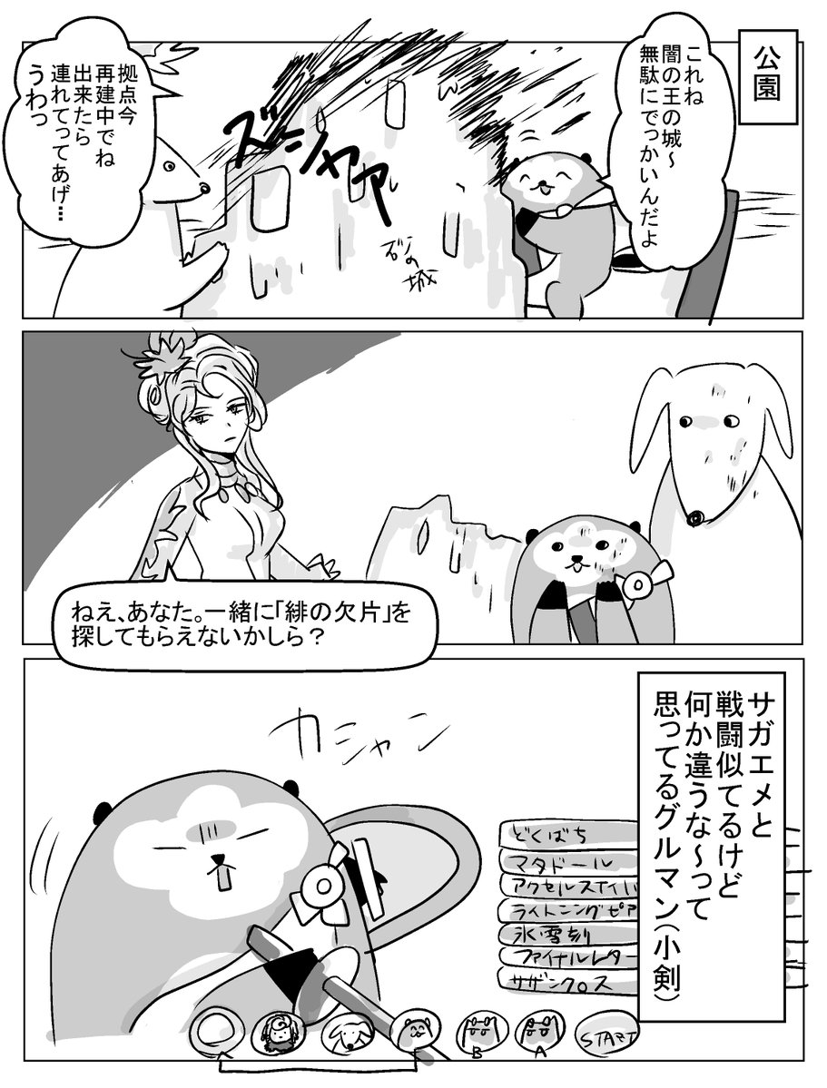 訳分からないまま緋の欠片編始めてるグルマンの落書き