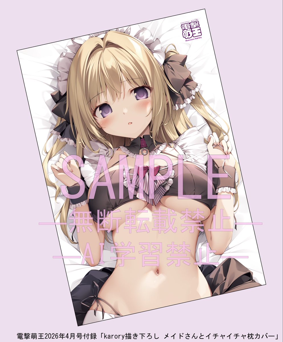 電撃萌王公式アカウント tweet media