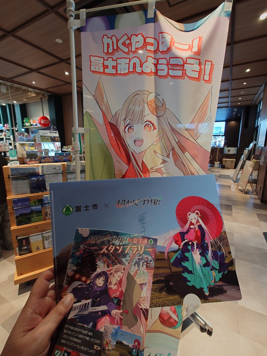 先週超かぐや姫!を映画館で観てハマり、同じ静岡県の富士市でスタンプ