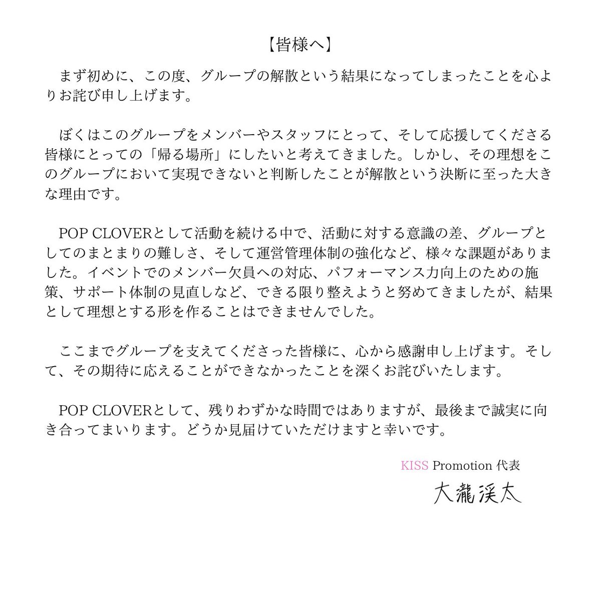 pop_clover's tweet photo. 応援してくださる皆様へ https://t.co/56sv555fuY