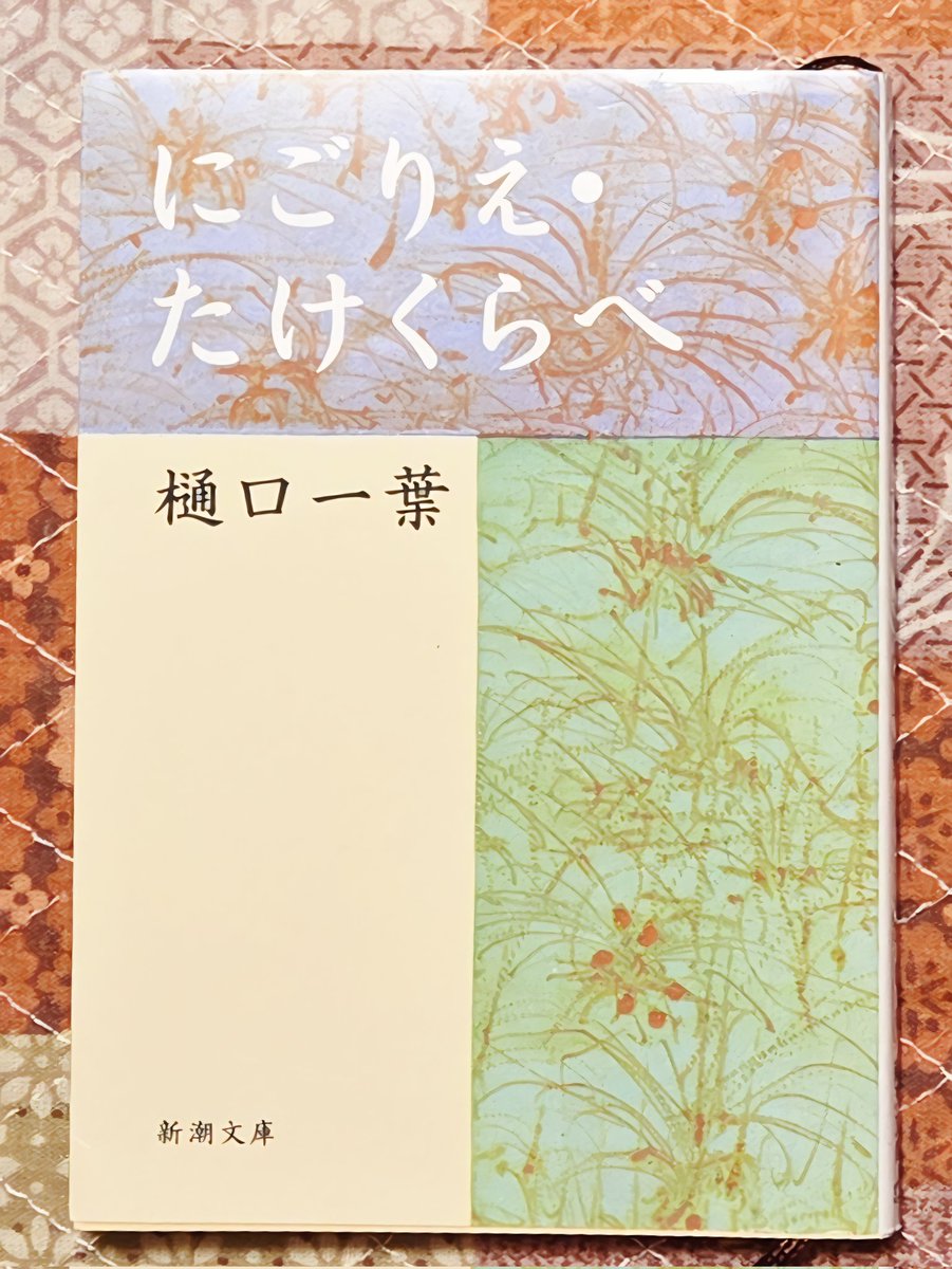 バズったら宣伝して良いと聞いたことがあります 樋口一葉の