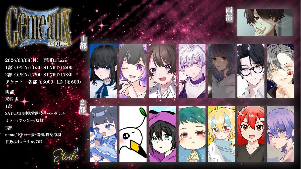 前回参加出来なく
悔しい思いをしたので
今回は全力で頑張ります✨

『 Gemeaux vol.2』

2026/03/08 (SUN)
in 西川口Lavis

★ 各部 ￥3000 +1D

★ OPEN / START
11:30 / 12:00（1部）
17:00 / 17:30（2部）

★ Official→<a href="/Etoile_1124/">Etoile</a> 

★ チケットは各演者まで取り置き

#EtoileLIVE