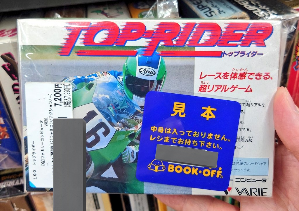 ファミコンの「トップライダー」がソフト単品で7,920円。 これ、本来は