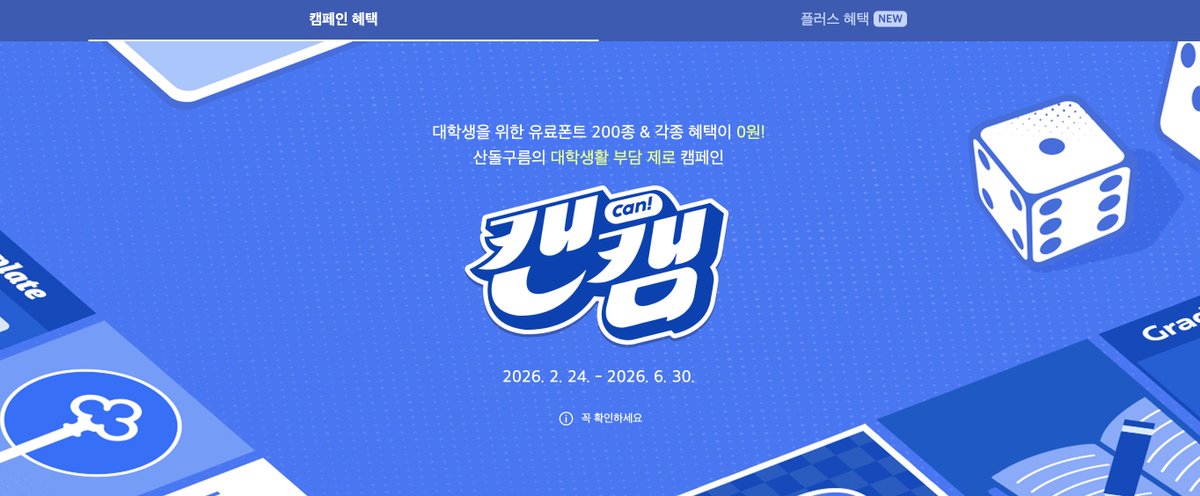 vadanadava's tweet photo. 팀 대학생 디자인과분들 산돌구름 캔캠 열렸습니다 📢

매달 구독료만 몇만원씩 나가서 부담이신 분들, 폰트 라이센스 까다로워서 망설여지시는 분들, 공모전이나 상업적 용도로도 사용 가능한 폰트 찾으시는 대학생분들은 꼬옥 캠페인 참여하시길...🥹 https://t.co/HkoWLj8BUe