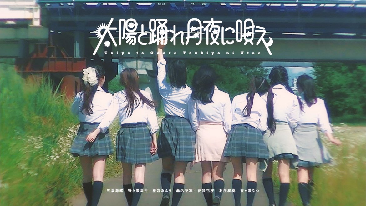 #NowPlaying もしも by 太陽と踊れ月夜に唄え