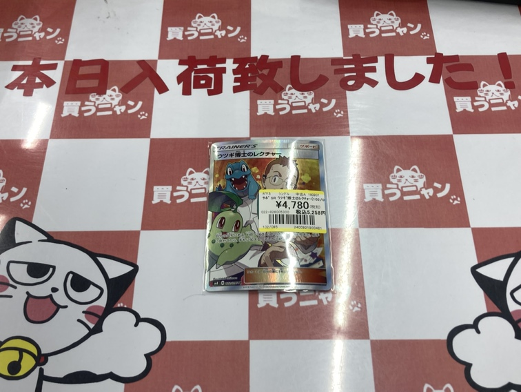 🌟#ポケモンカード 買取情報🌟 SR ウツギ博士のレクチャー(102/095