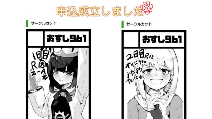 夏コミ申し込んだわよ 