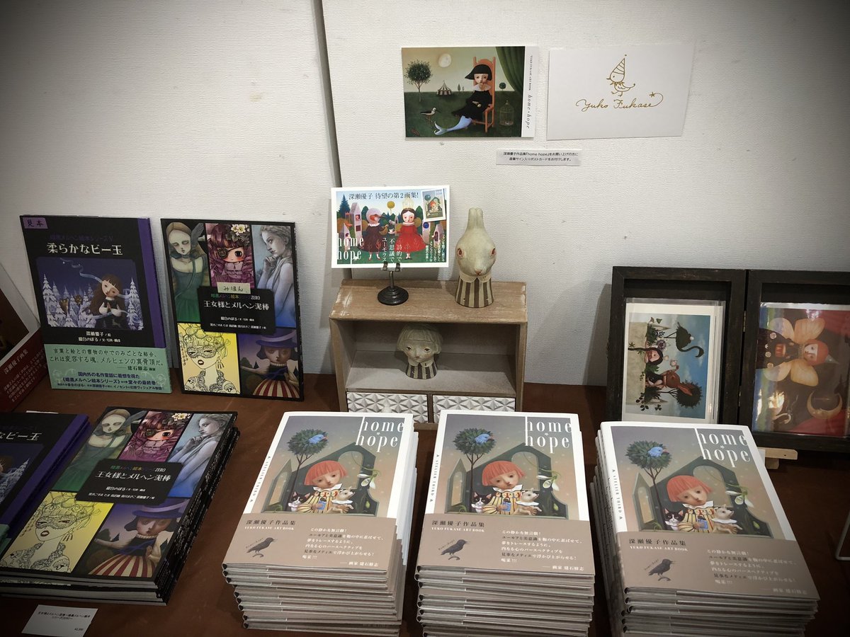 深瀬優子個展、スパンアートギャラリー。

愛らしくも奇妙な幻想漂う独特な空気感。
これはぜひ原画で味わって欲しい。

そしてその感触を、画集でお持ち帰りください…！