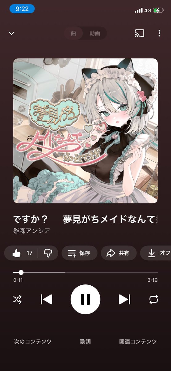 (雛森アンシア)の『夢見がちメイドなんて如何ですか？』に投票します！

今朝も運転中聴きました〜
声に元気もらえます‼️

#VTuber楽曲ランキング #ミューコミVR