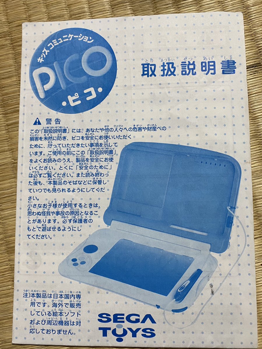 引越し作業で1番盛り上がったの、ピコの説明書くらいだった… ホンマに