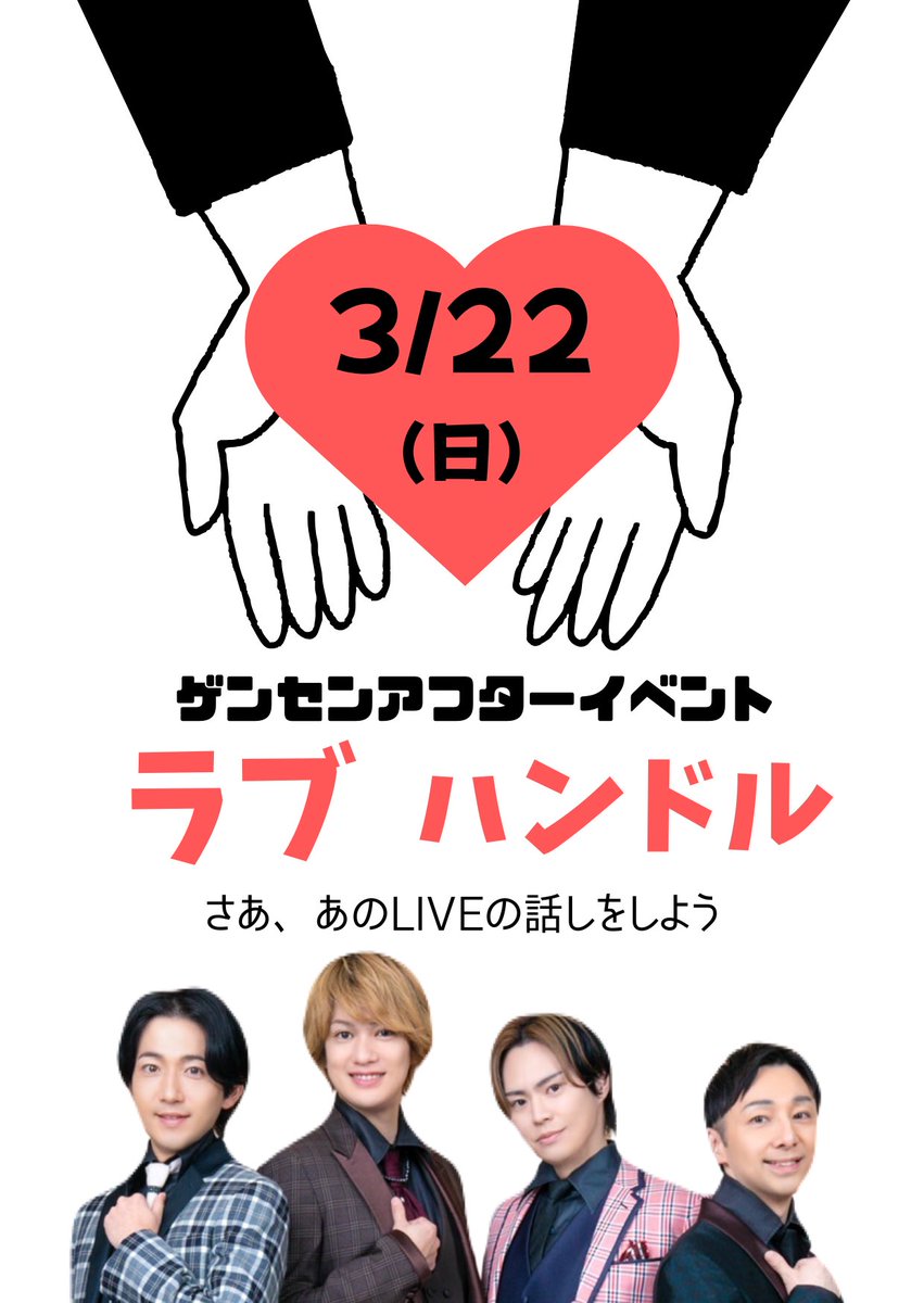 📣告知📣 3月22日アフターイベントやります‼️ そして予約開始が明日3