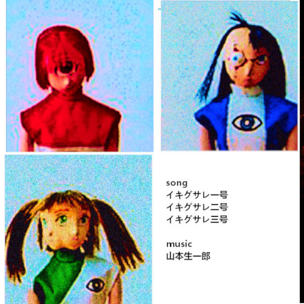 YsOavedeCYl6eLs's tweet photo. 「イキグサレ18」
ジャケ　中ジャケ　裏ジャケ https://t.co/F3195sl89z