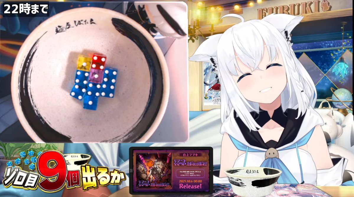 おつ🌽でした！ 今日のフブちゃん、ダイスを振りすぎて正気を削られ