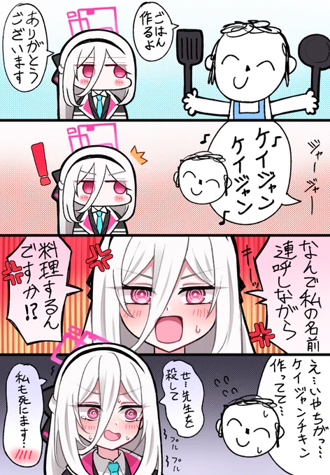 私は可愛い可愛いケイちゃんに手料理を作ってあげたかったんだ…!という漫画です 