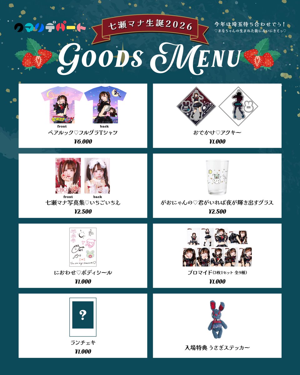 通販チェキ＆グッズ販売開始致しました！