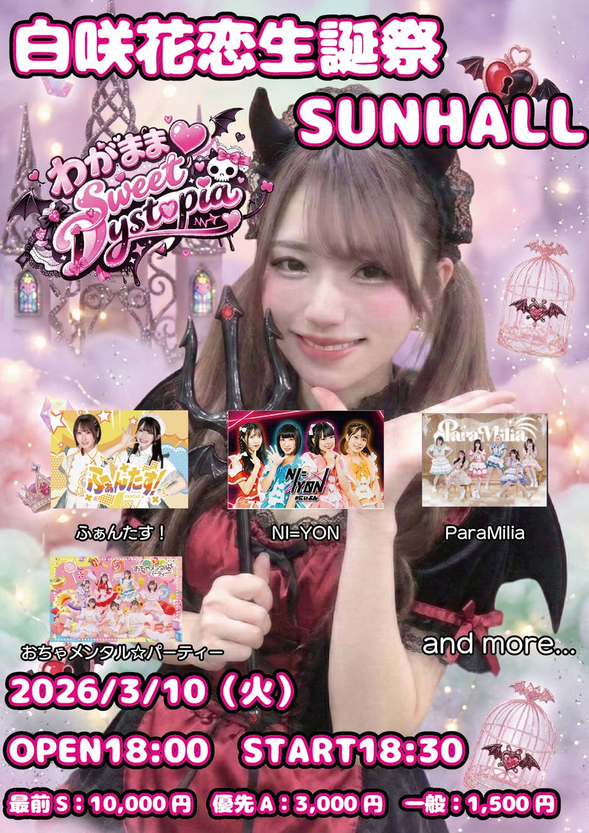 ふぁんたす！新メンバー募集中！ (@fantas_idol) / Posts / X