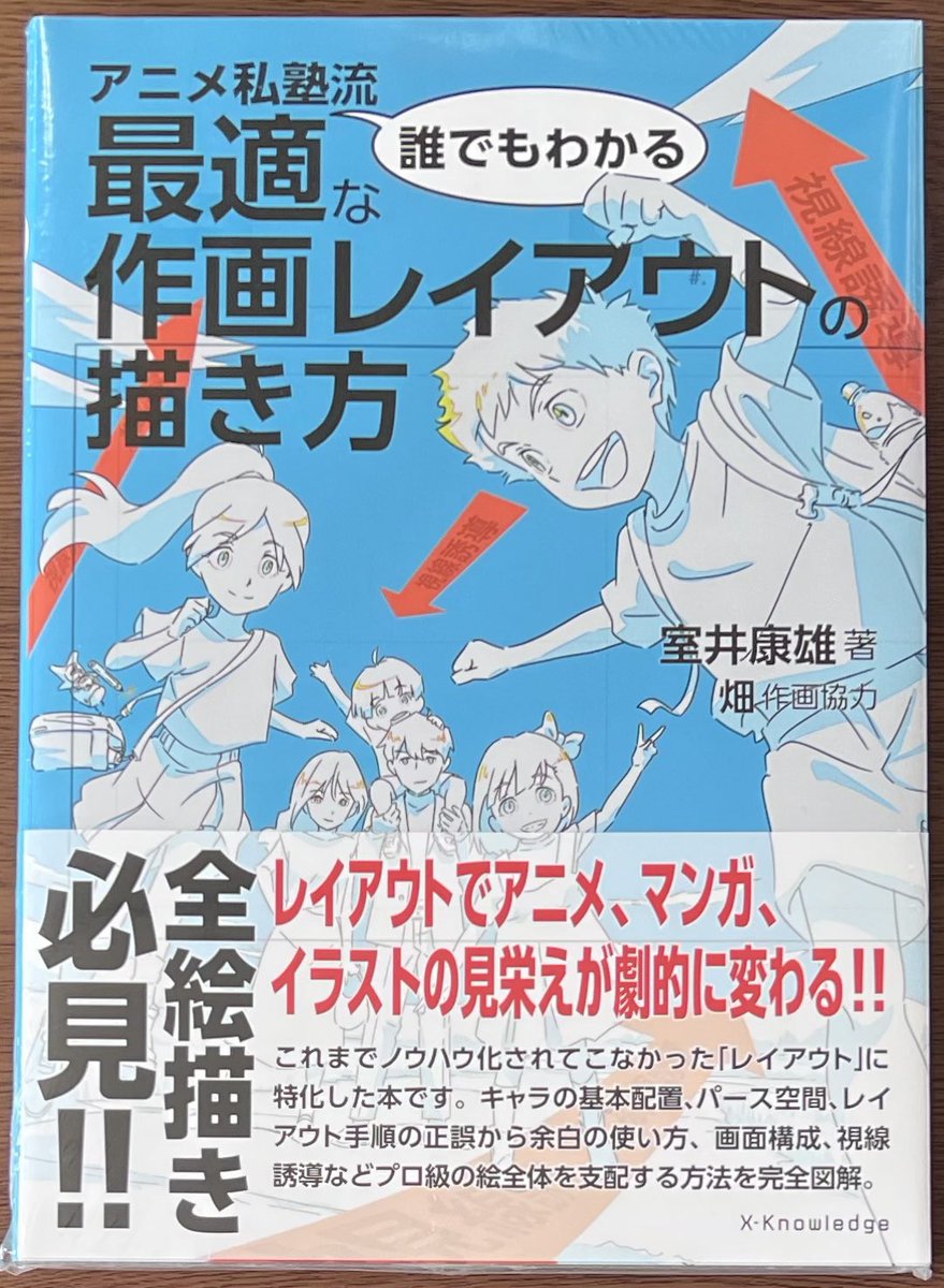 エクスナレッジ 「アニメ私塾流誰でもわかる最適な作画レイアウトの