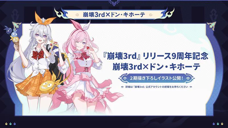 受注エリシア 崩壊3rd描き下ろし等身大タペストリー テーマパークver