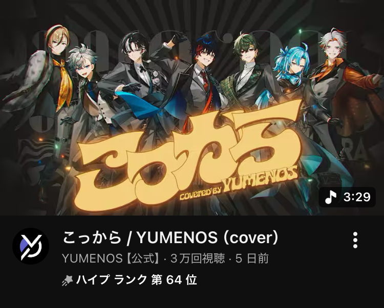 YUMENOS /ユメノス【公式】 tweet media