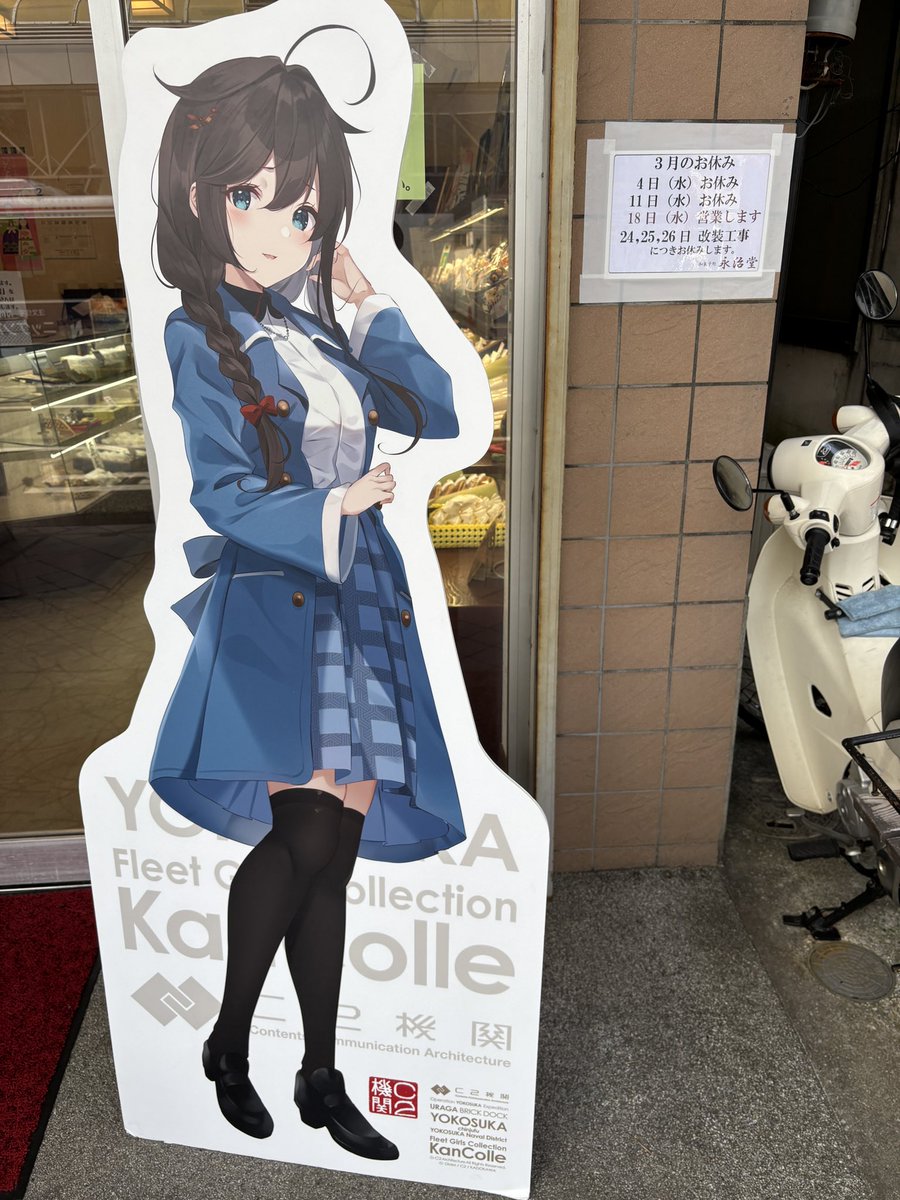 艦これ 横須賀通年コラボ 永治堂コラボ時雨吹雪を買ってきまして。明日