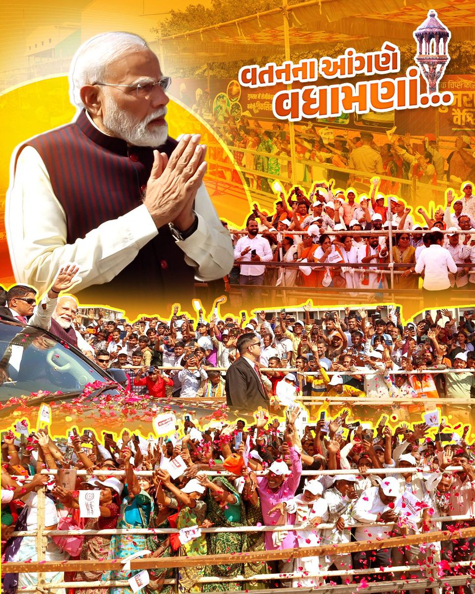 વતનના આંગણે વધામણાં...