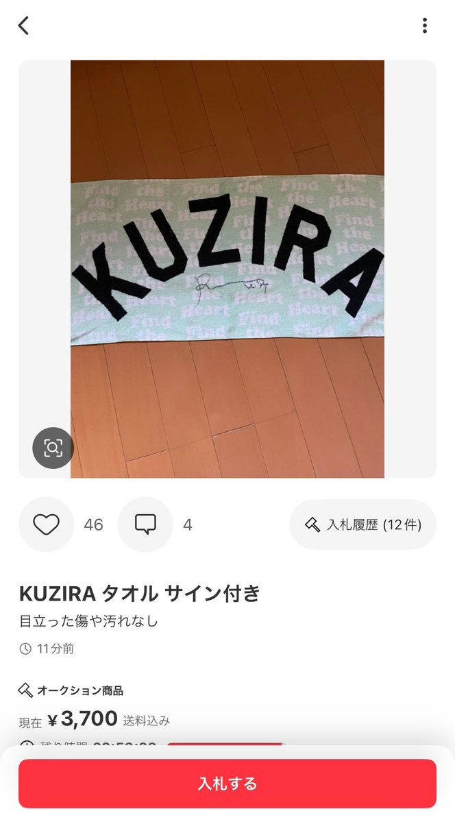 サイン入りのタオル欲しいのは分かるけど他の人のやつ拾って転売してる